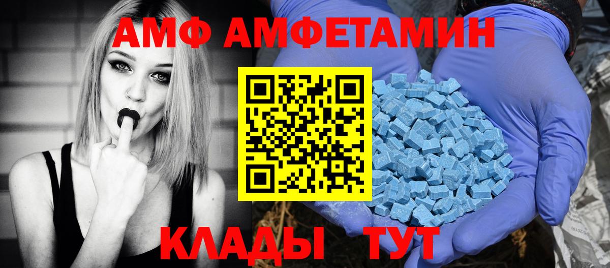 АМФ 97% Новозыбков