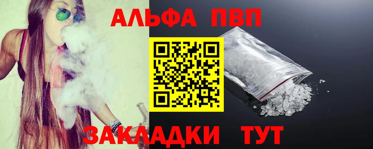 А ПВП Соль  Вход с VPN  Alpha-PVP крисы CK  Новозыбков 