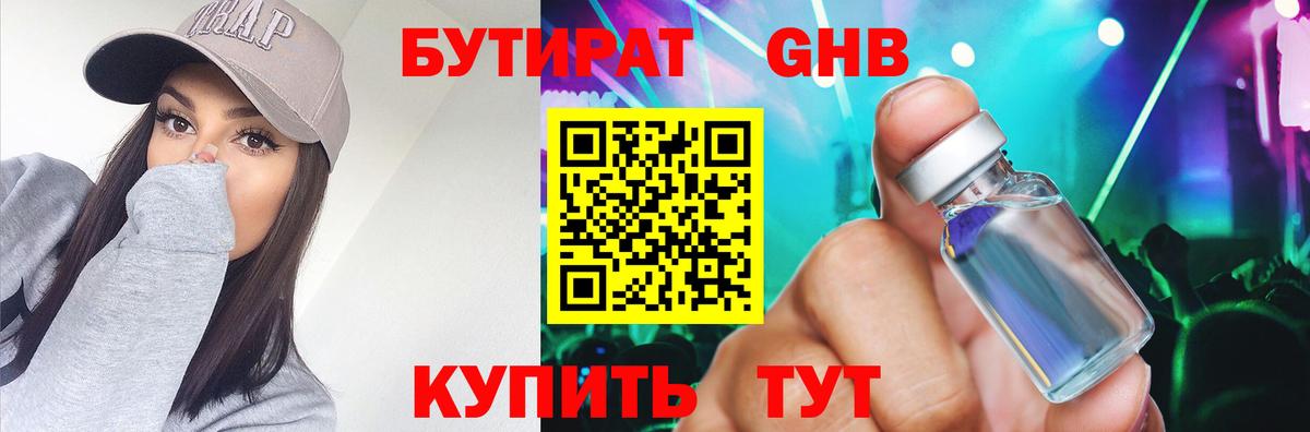 Бутират оксибутират Новозыбков