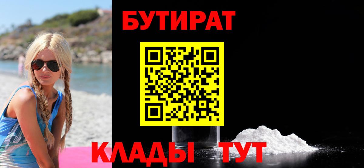 Бутират Butirat  Вход с VPN  Бутират  Новозыбков 