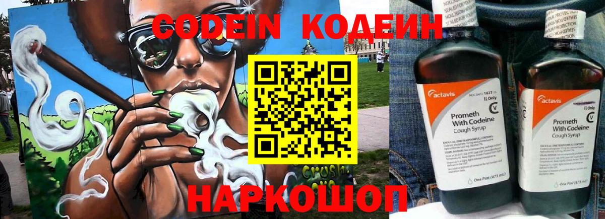 Кодеиновый сироп Lean напиток Lean (лин) Новозыбков