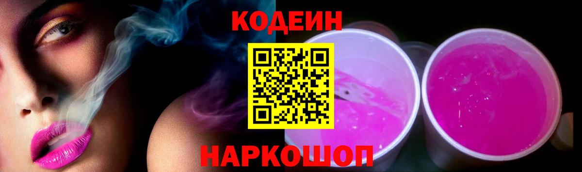 Кодеин напиток Lean (лин)  Вход с VPN  Новозыбков  что такое наркотик  Кодеиновый сироп Lean Purple Drank 