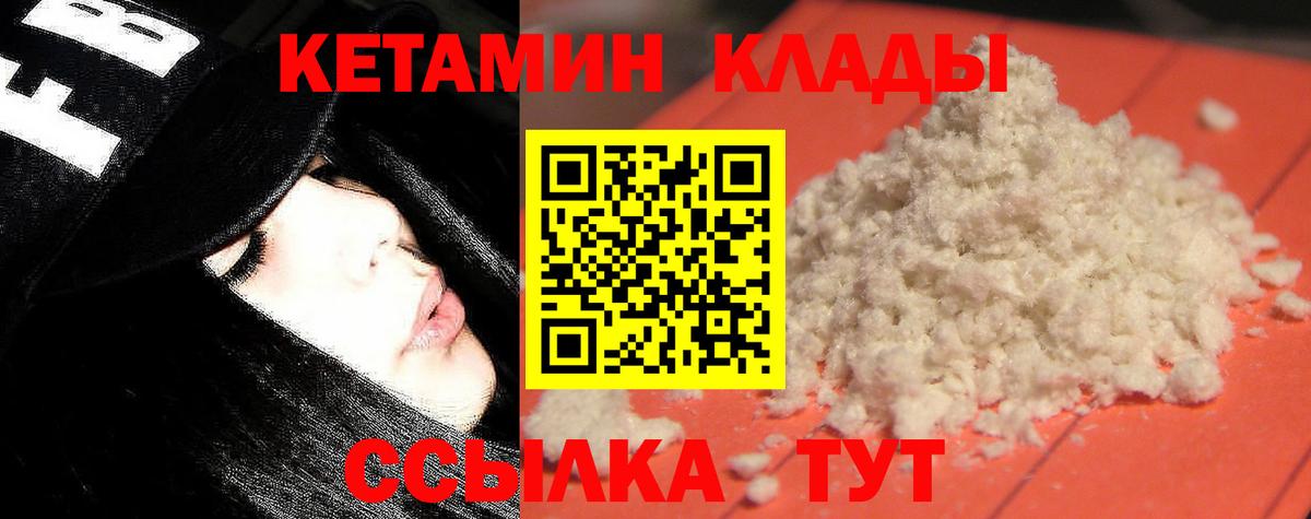 Новозыбков  Кетамин ketamine  Вход с VPN 