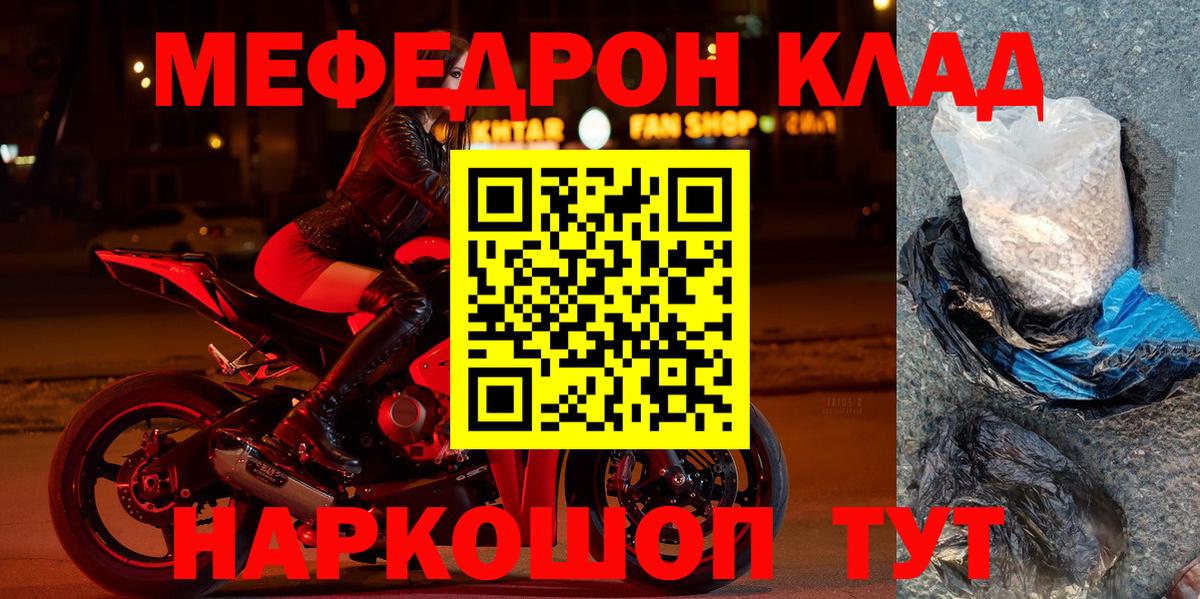 МЯУ-МЯУ  МЯУ-МЯУ мука  Вход с VPN  МЯУ-МЯУ mephedrone  Новозыбков 