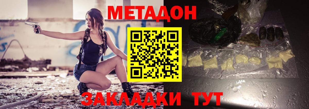 МЕТАДОН кристалл  МЕТАДОН белоснежный  Вход с VPN  Новозыбков 